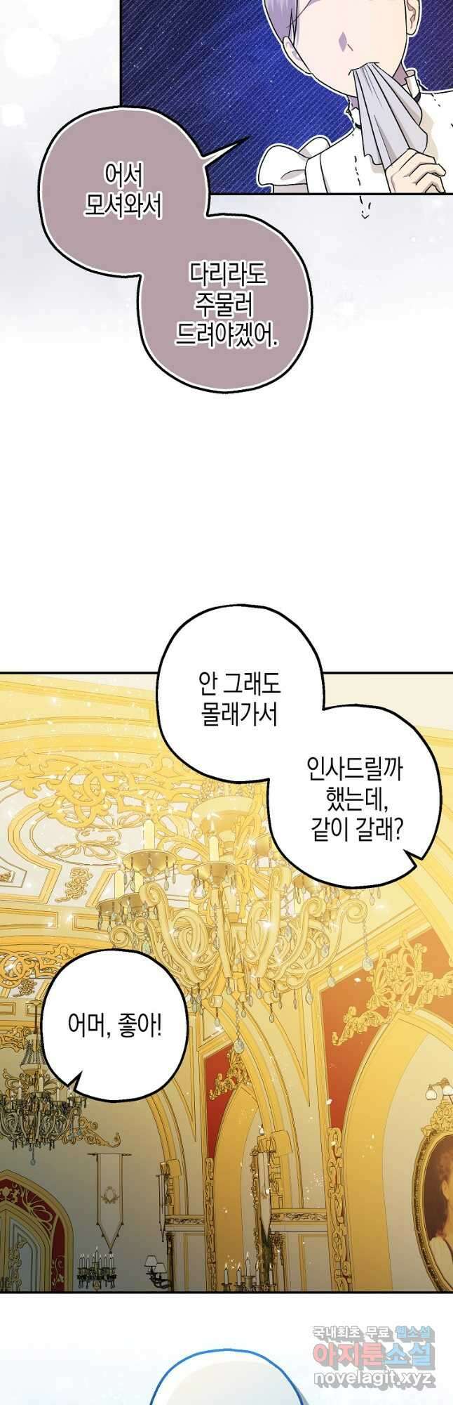 폭군의 신경안정제 95화 4
