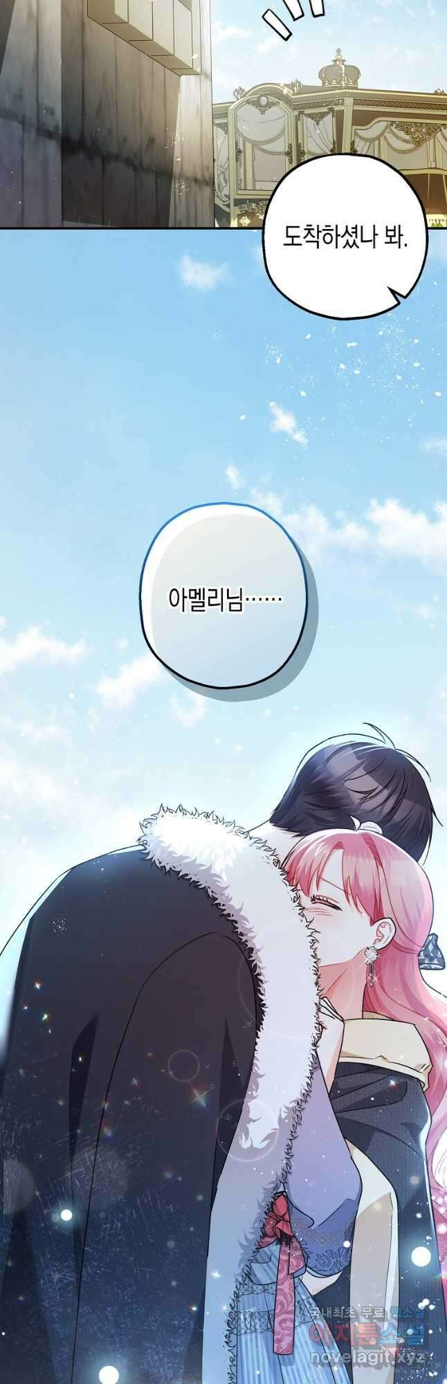 폭군의 신경안정제 95화 7