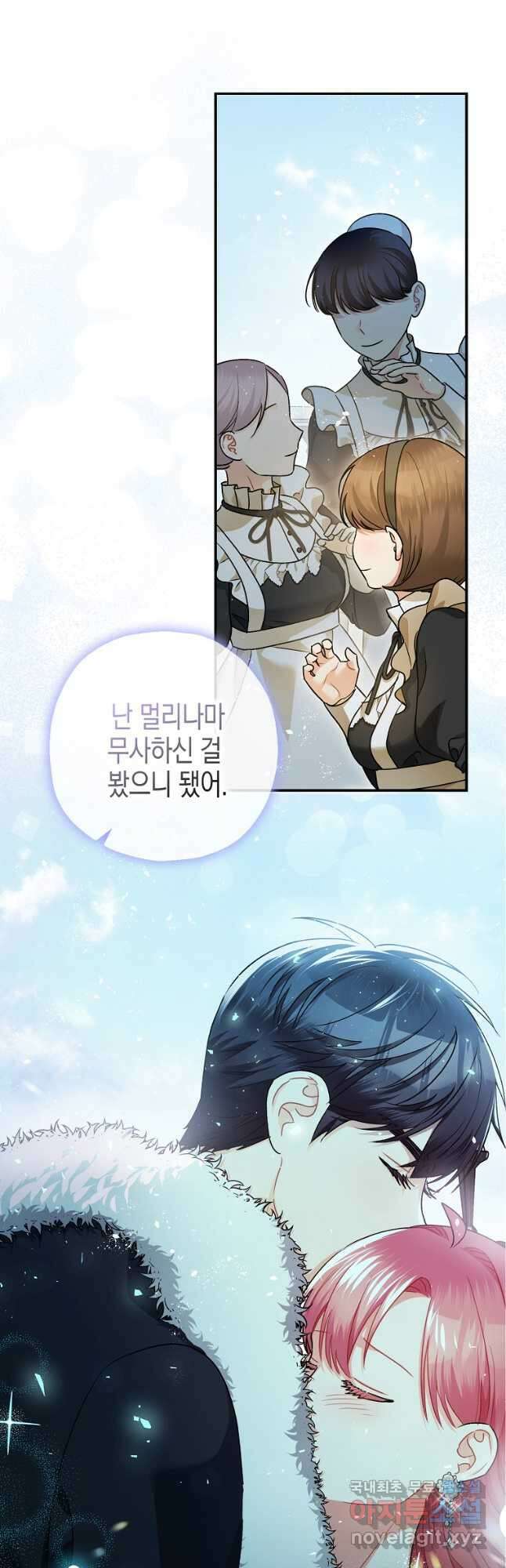 폭군의 신경안정제 95화 9