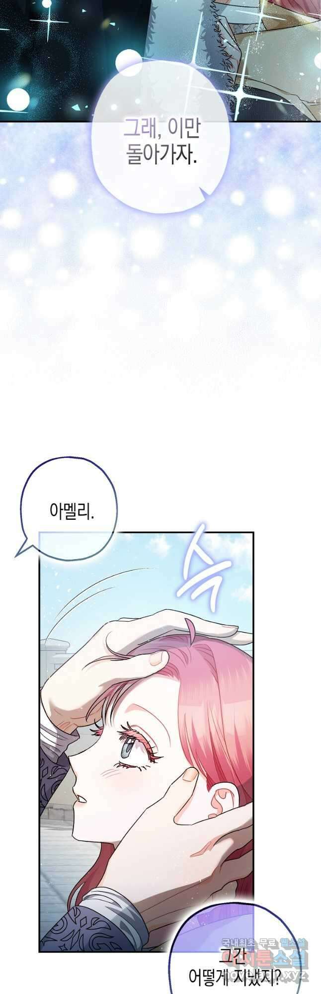 폭군의 신경안정제 95화 10