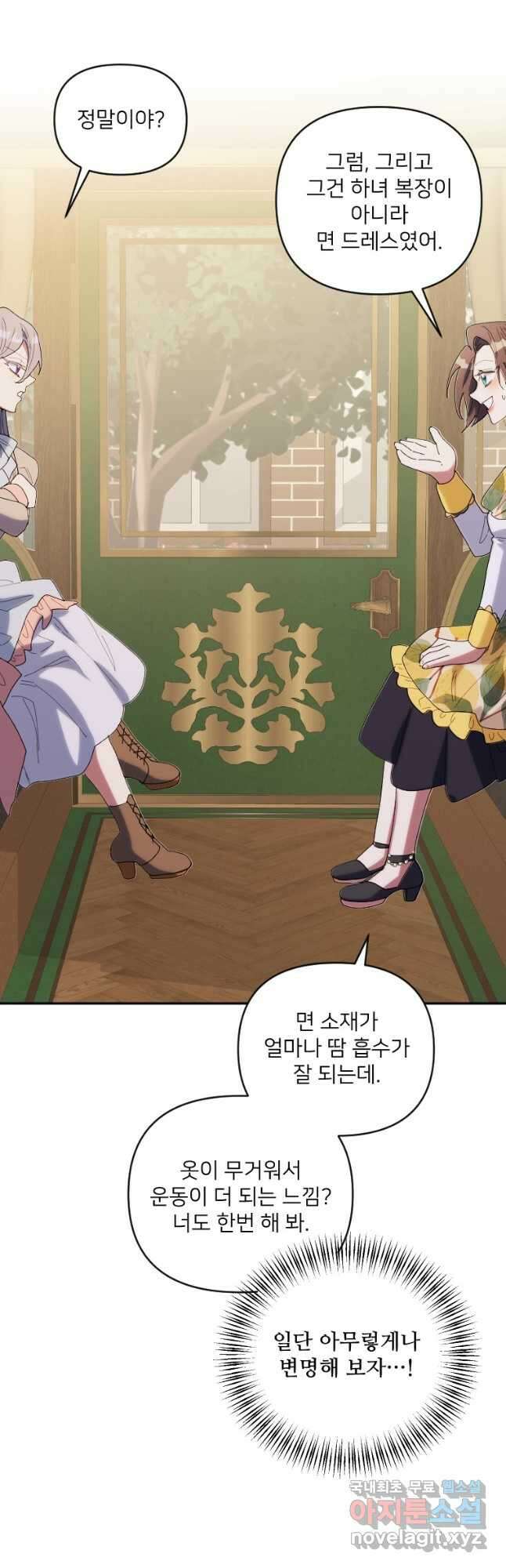완벽한 그를 피하는 이유 36화 3