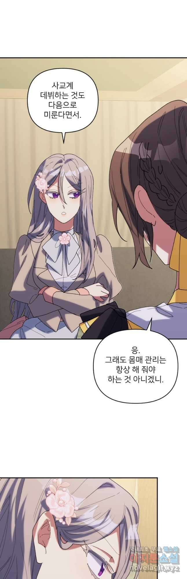 완벽한 그를 피하는 이유 36화 4