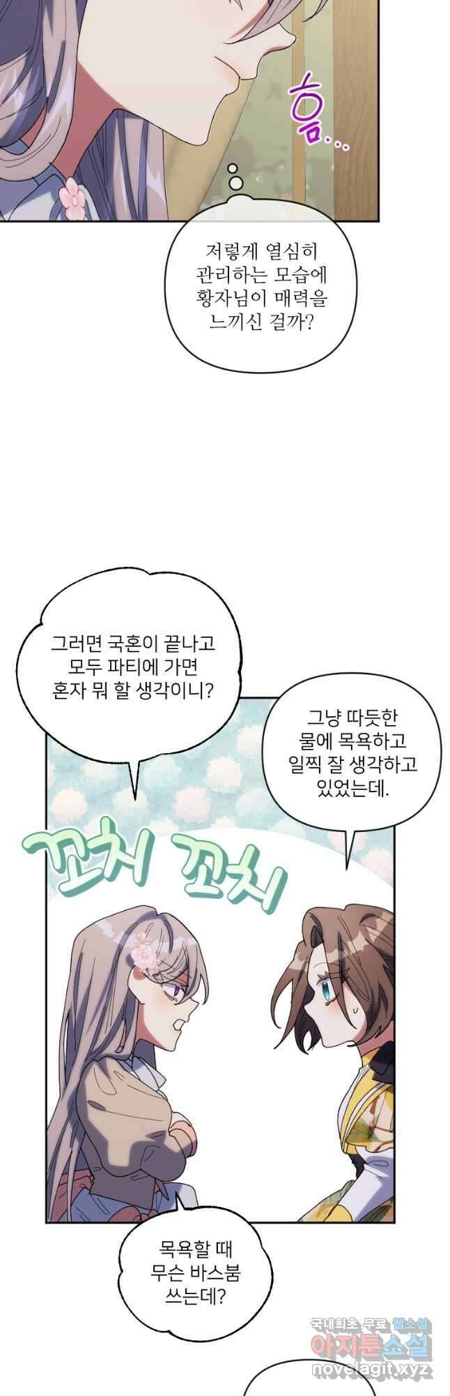 완벽한 그를 피하는 이유 36화 5