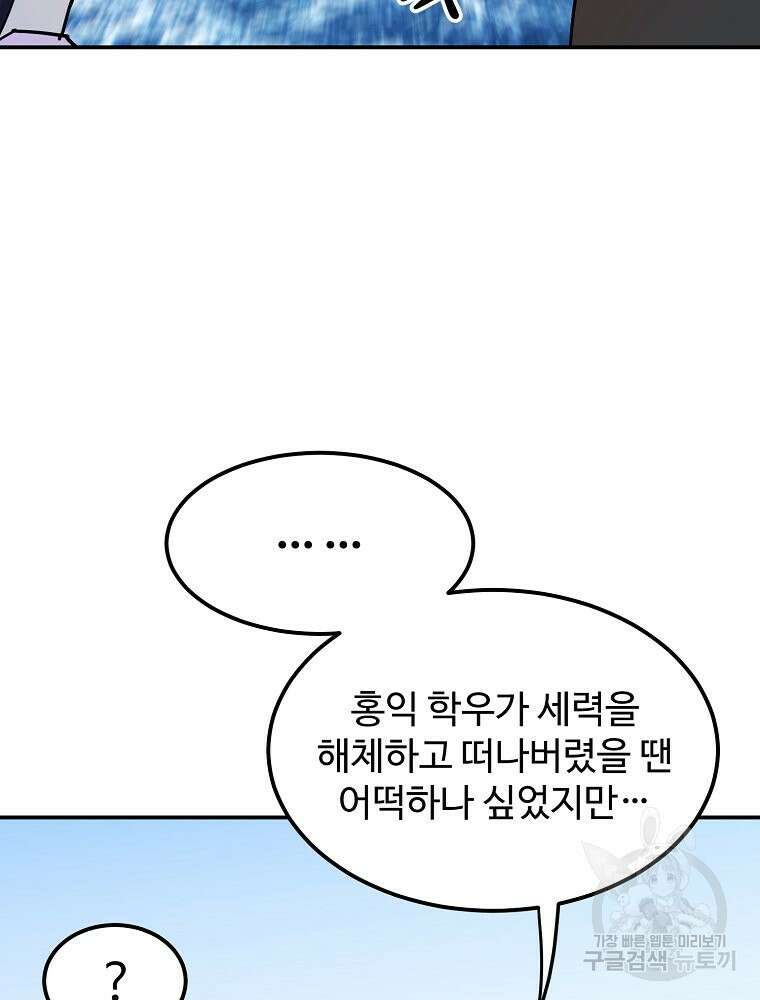 권력학생 49화 10