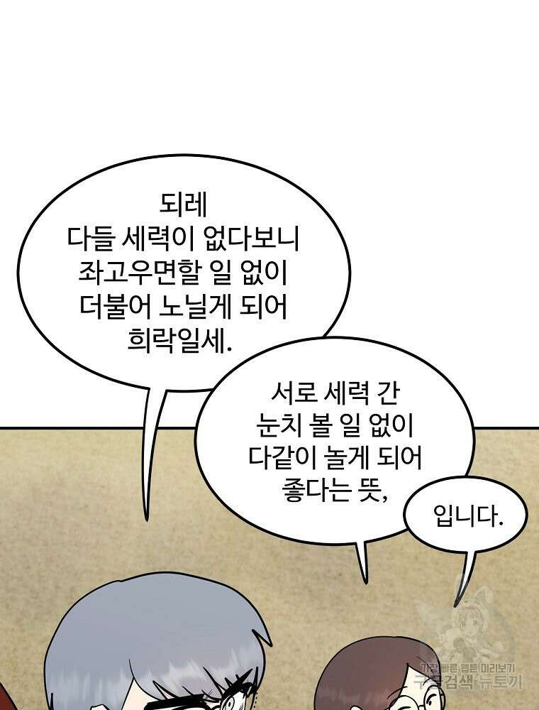 권력학생 49화 12