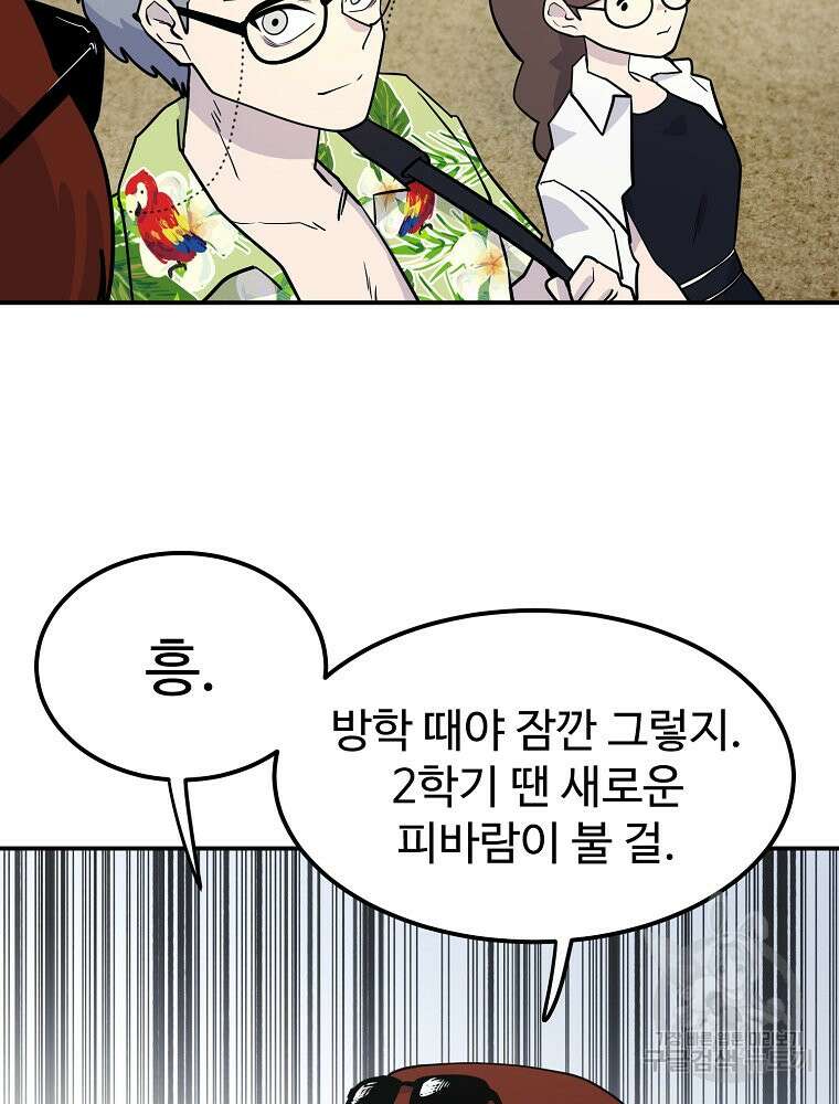 권력학생 49화 13
