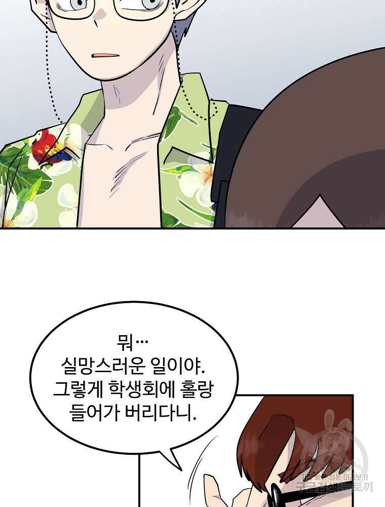 권력학생 49화 17