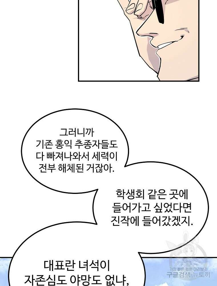 권력학생 49화 18