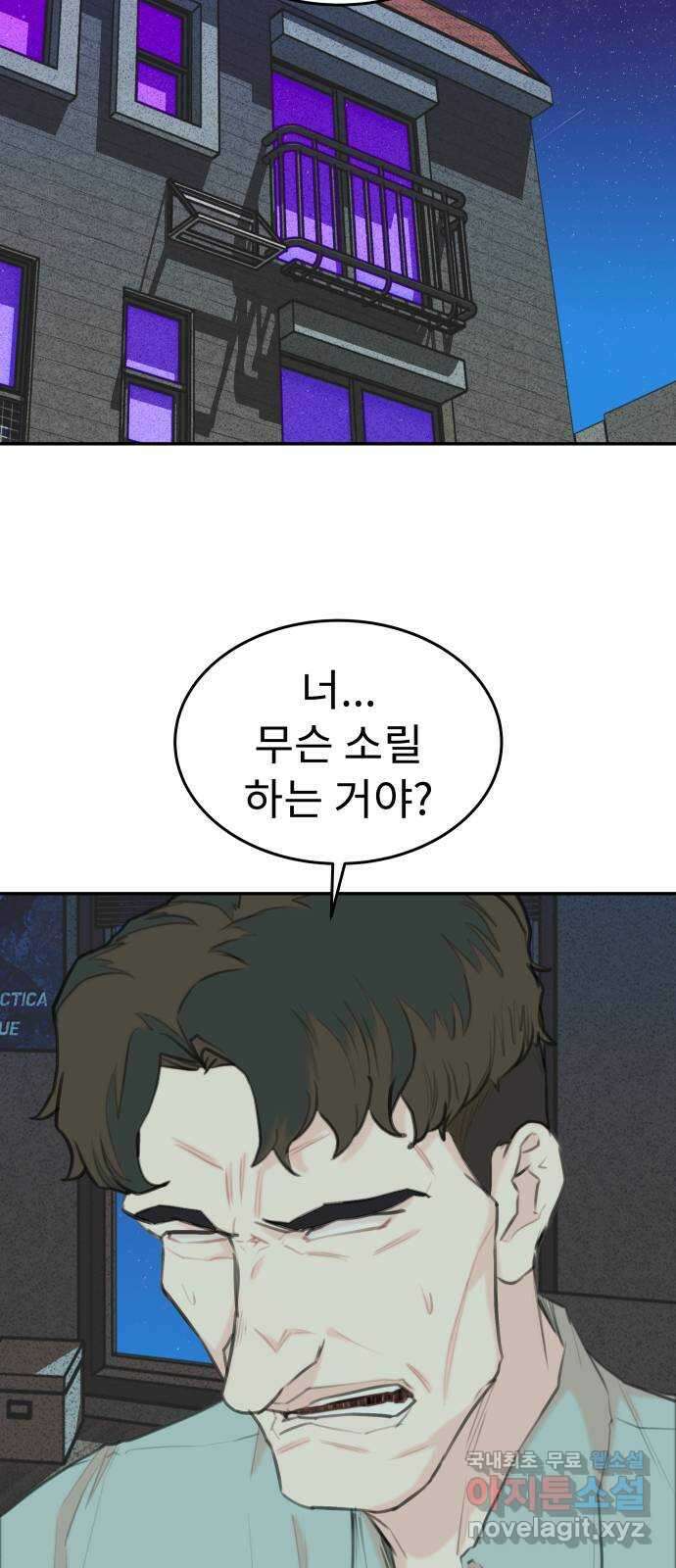 보고 있지? 80화. 착한 2
