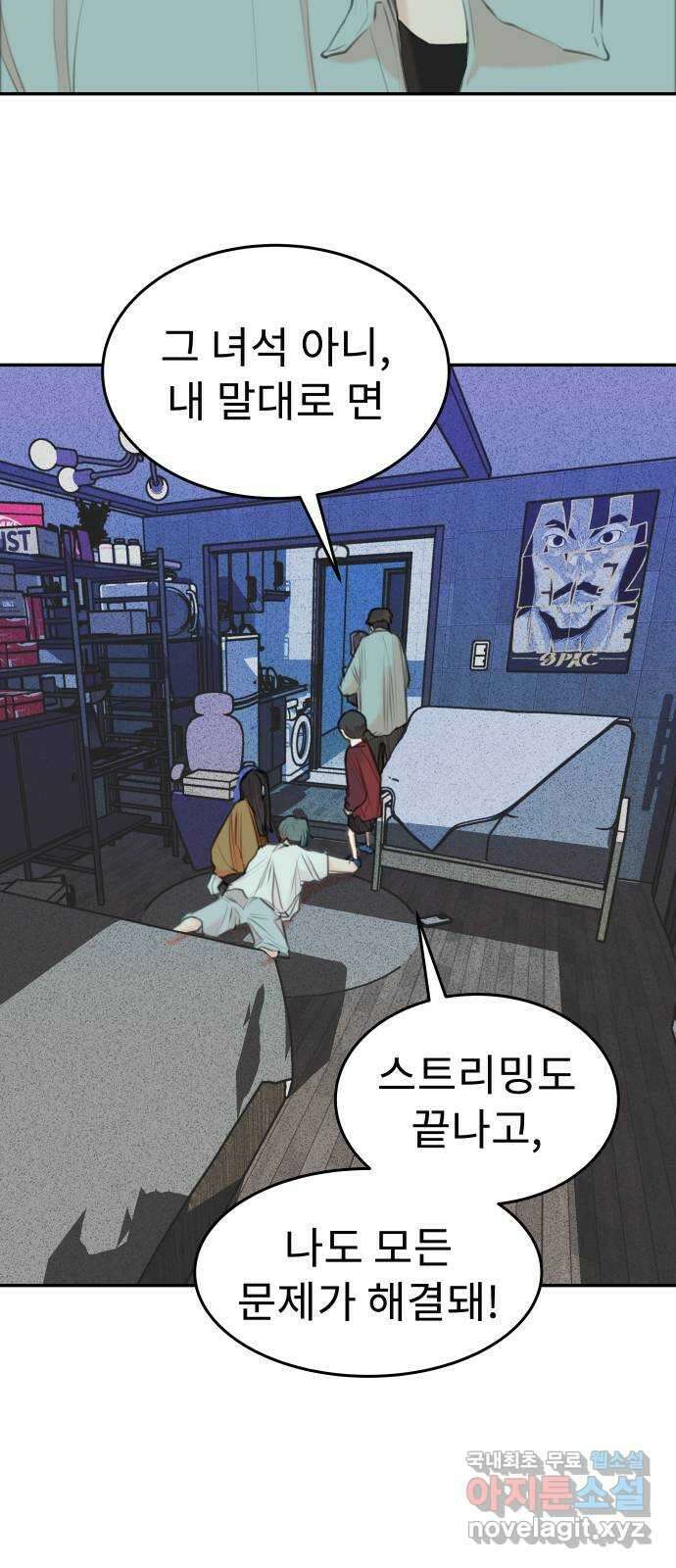 보고 있지? 80화. 착한 3