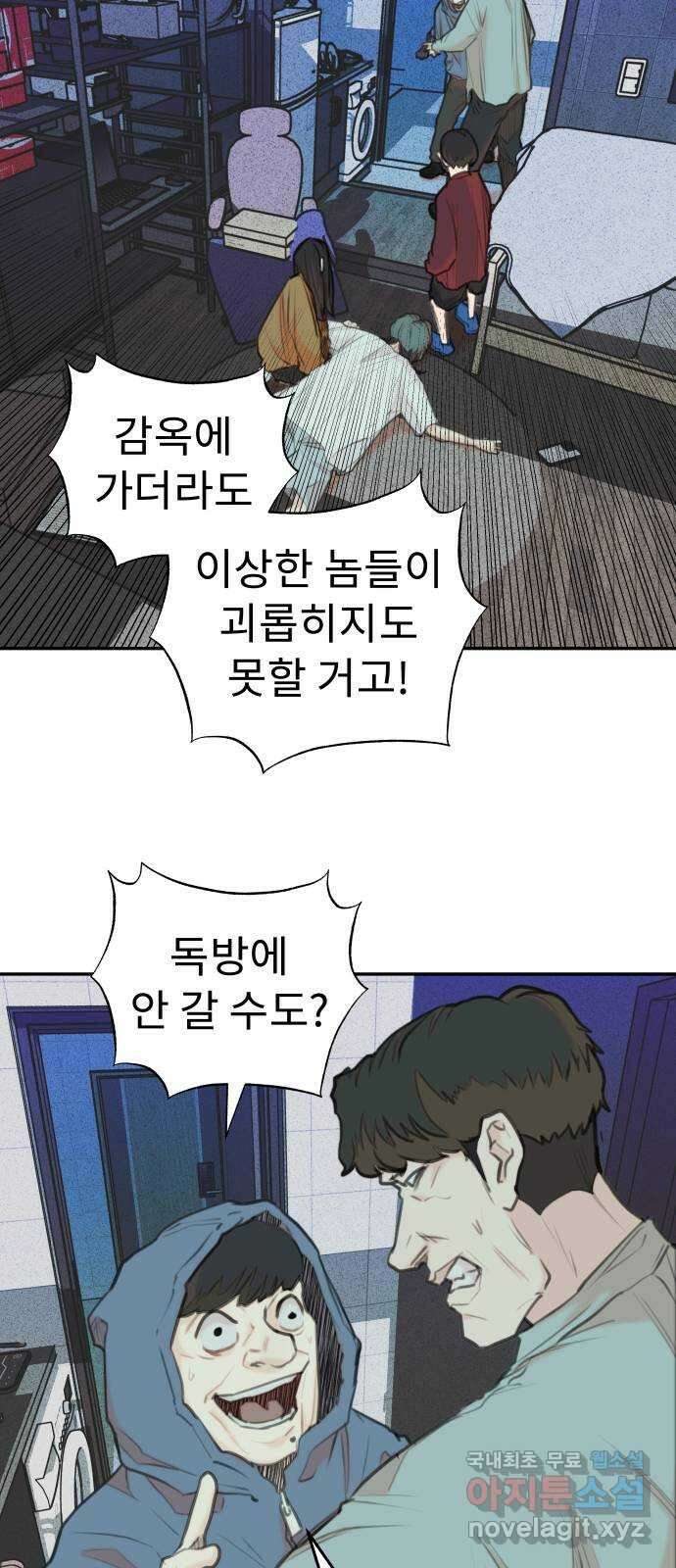 보고 있지? 80화. 착한 5