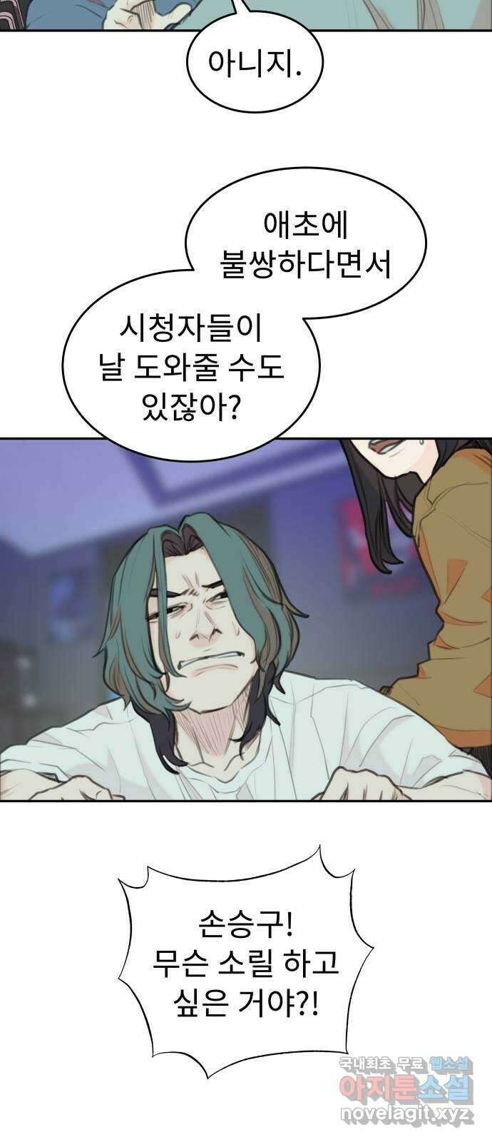 보고 있지? 80화. 착한 6
