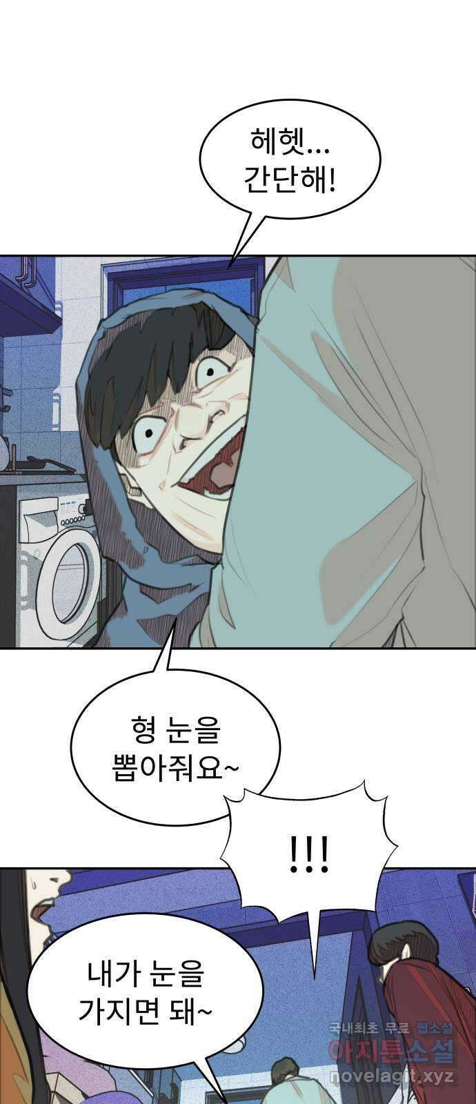 보고 있지? 80화. 착한 7