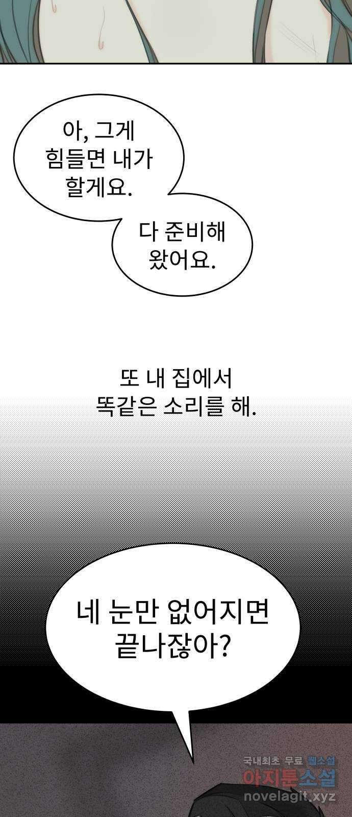 보고 있지? 80화. 착한 9