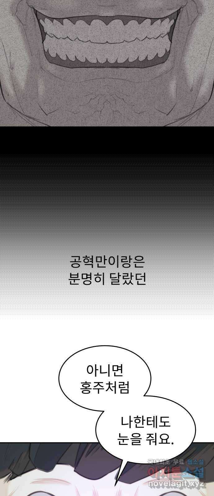 보고 있지? 80화. 착한 11