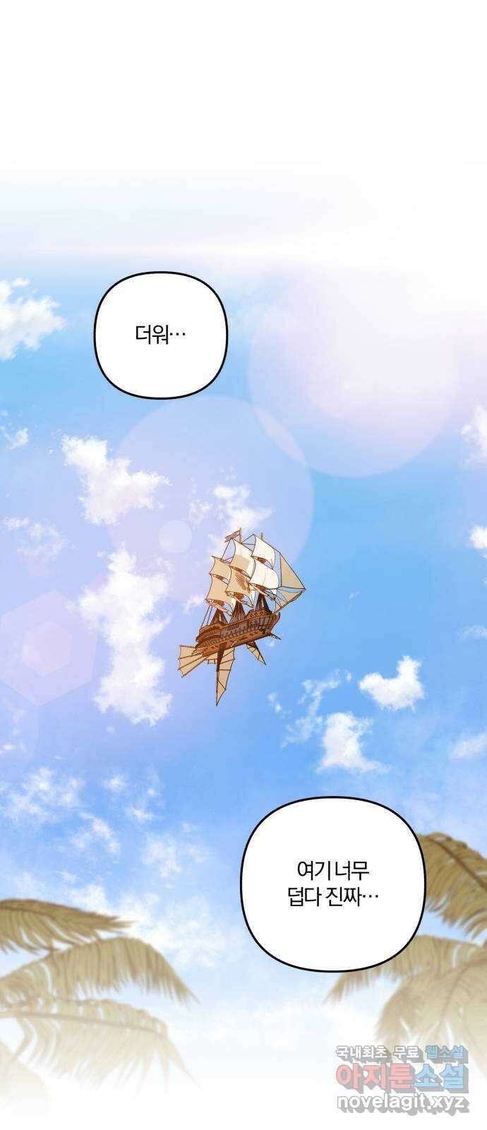 아침을 지나 밤으로 169화 1