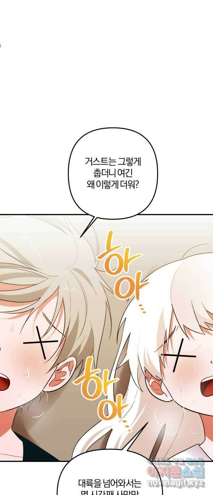 아침을 지나 밤으로 169화 2