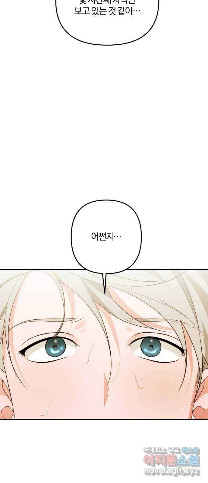 아침을 지나 밤으로 169화 3