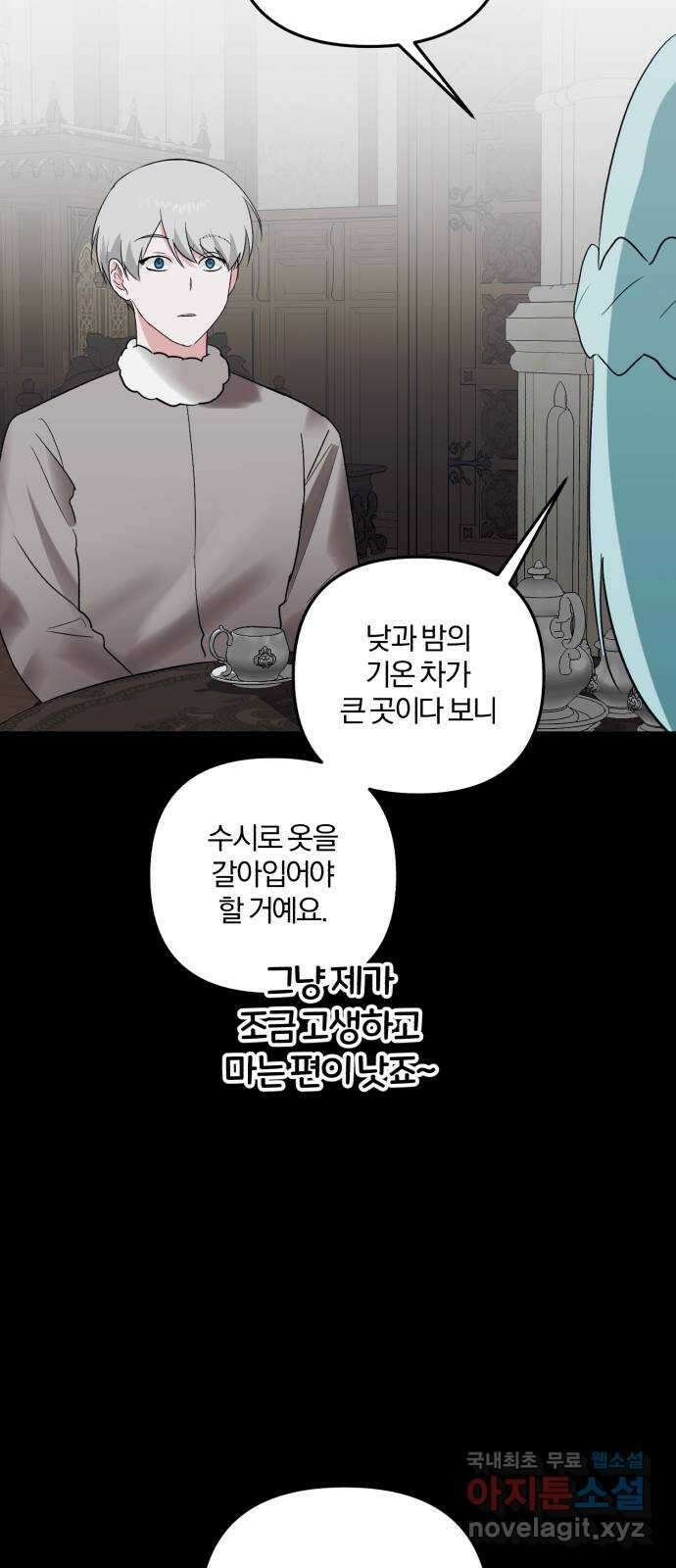 아침을 지나 밤으로 169화 7