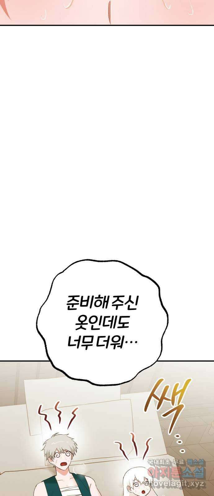 아침을 지나 밤으로 169화 10