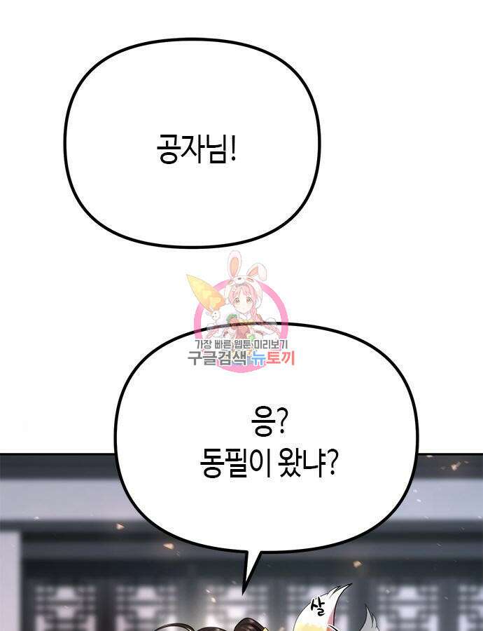 마도전생기 45화 1