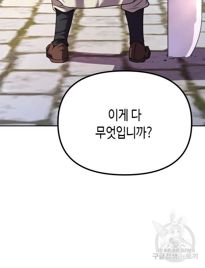 마도전생기 45화 3