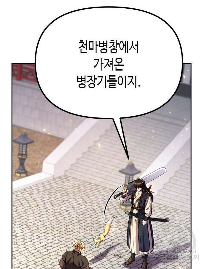 마도전생기 45화 4