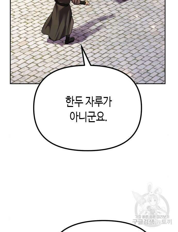 마도전생기 45화 5