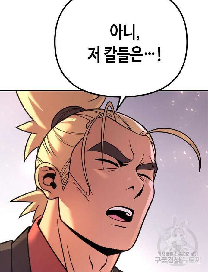 마도전생기 45화 6
