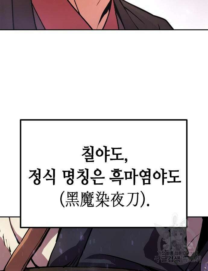 마도전생기 45화 7