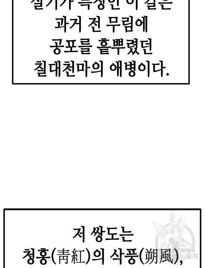 마도전생기 45화 9
