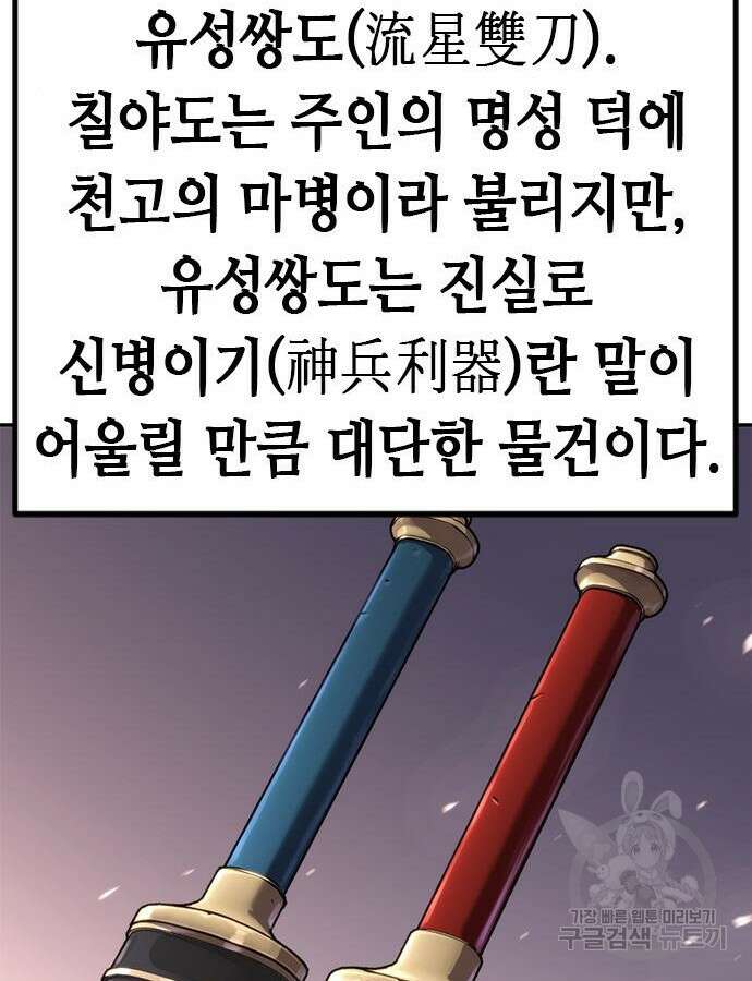 마도전생기 45화 10