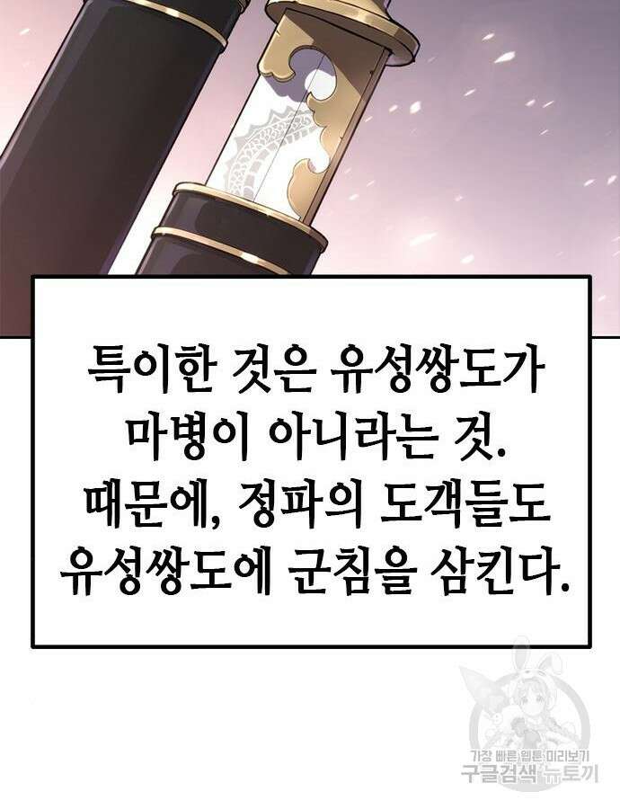 마도전생기 45화 11