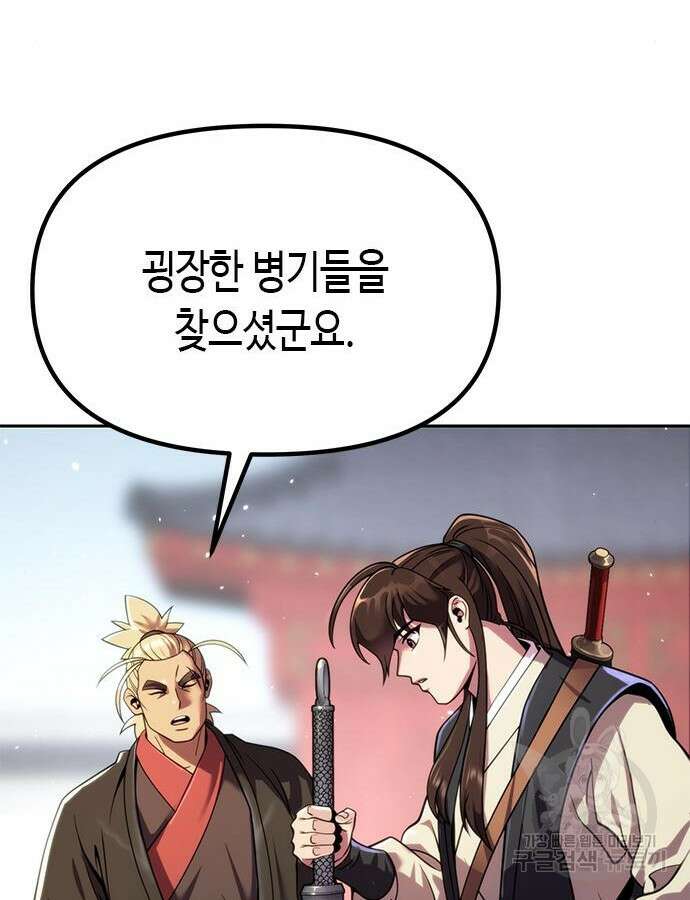 마도전생기 45화 12