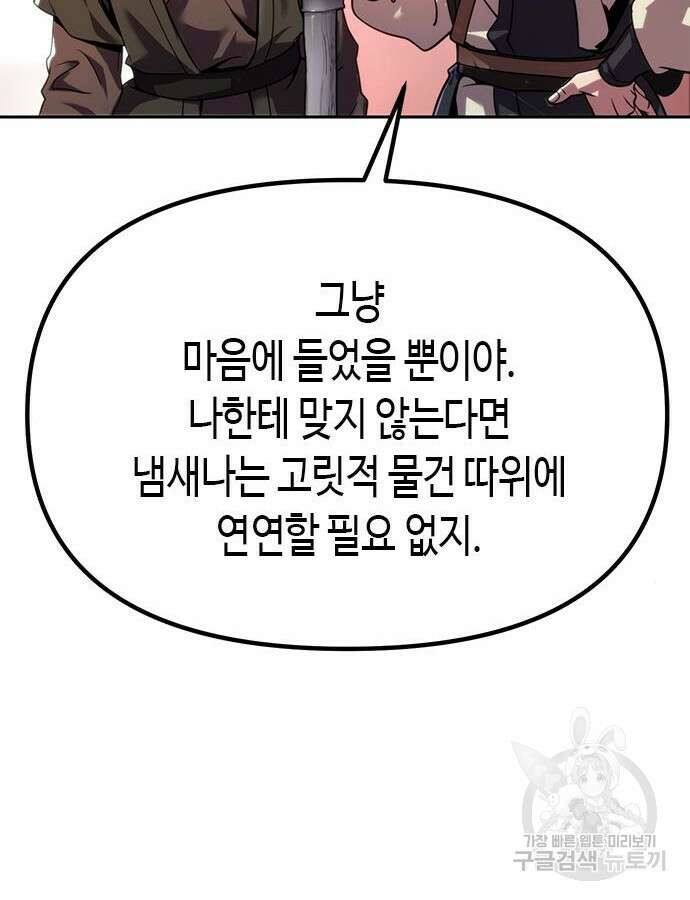 마도전생기 45화 13