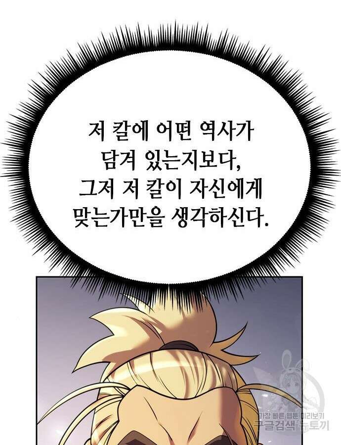 마도전생기 45화 14