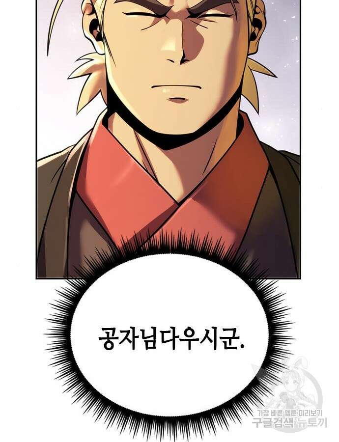 마도전생기 45화 15