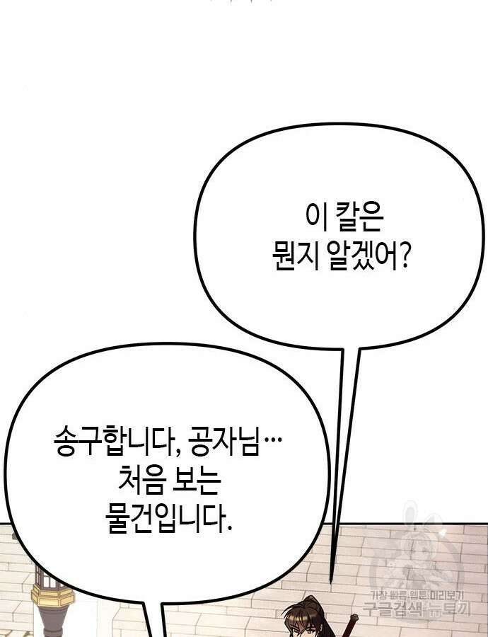 마도전생기 45화 16