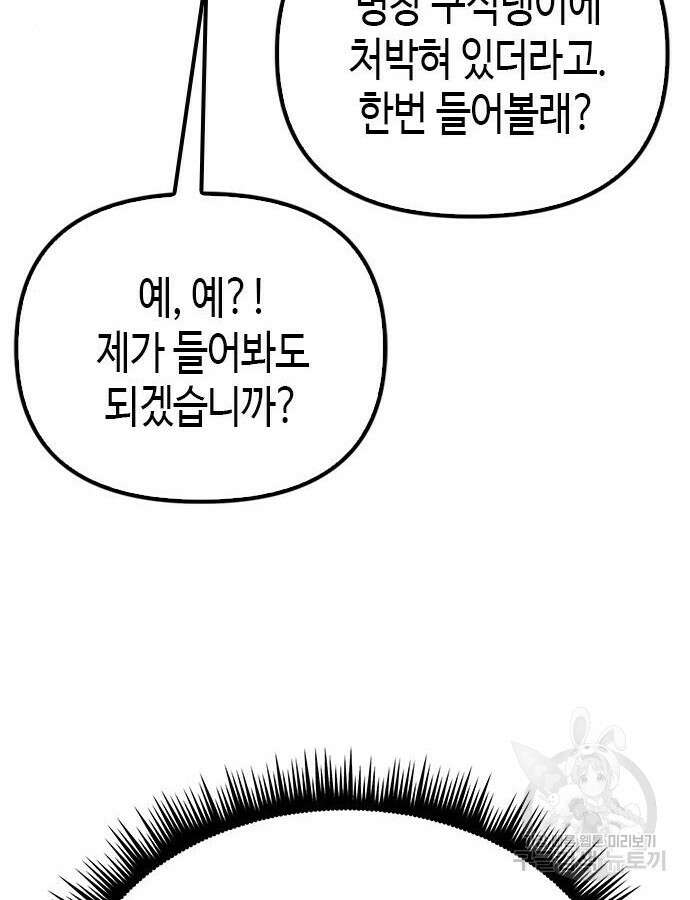 마도전생기 45화 18