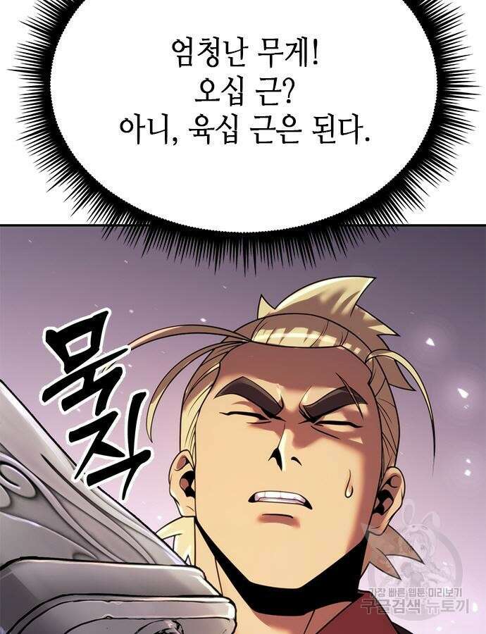 마도전생기 45화 19