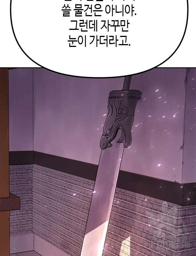 마도전생기 45화 21