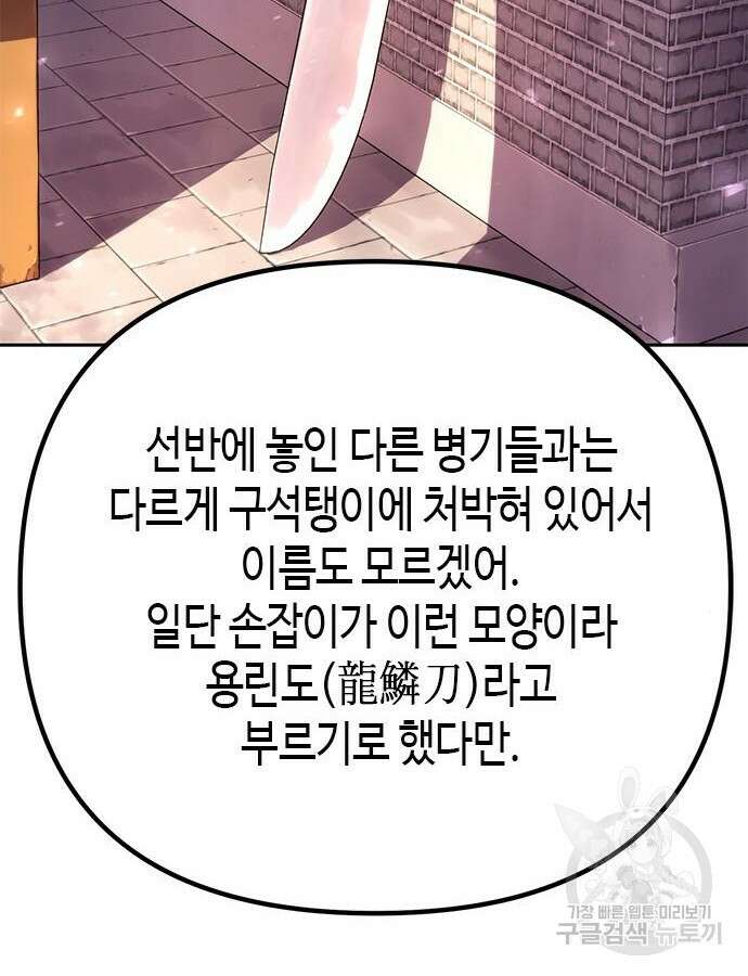 마도전생기 45화 22