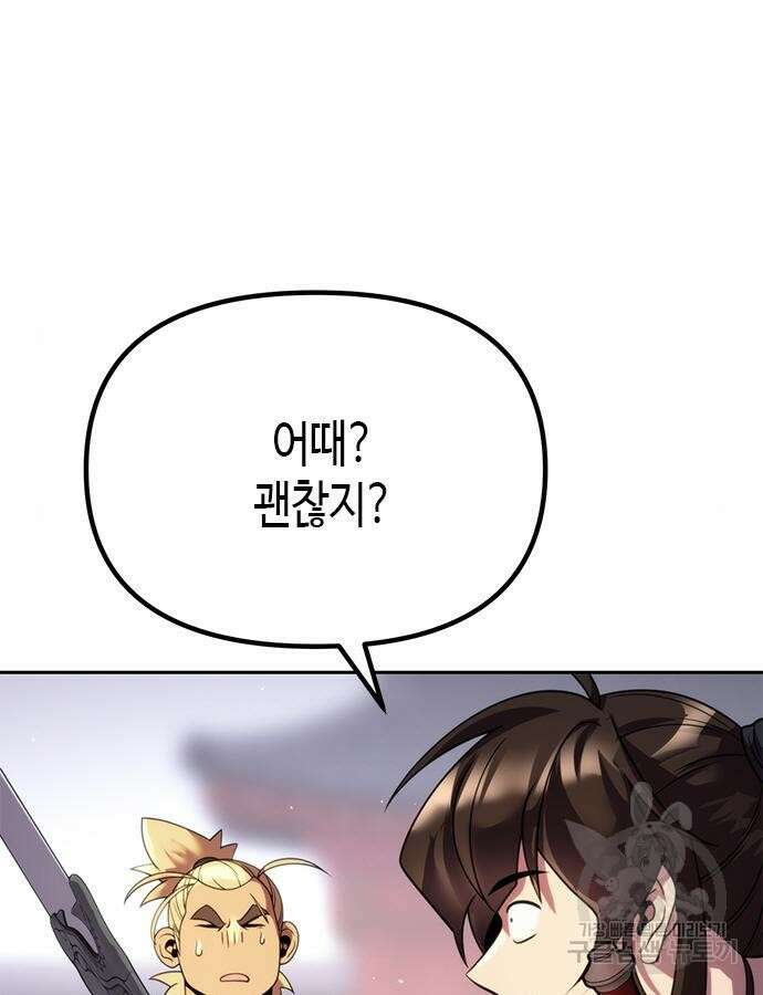 마도전생기 45화 23