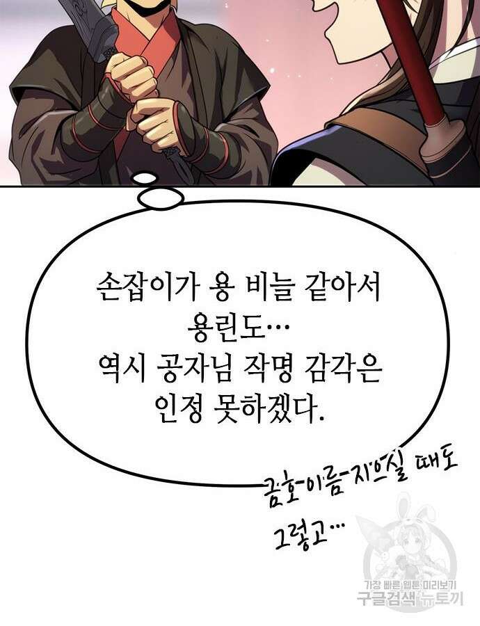 마도전생기 45화 24