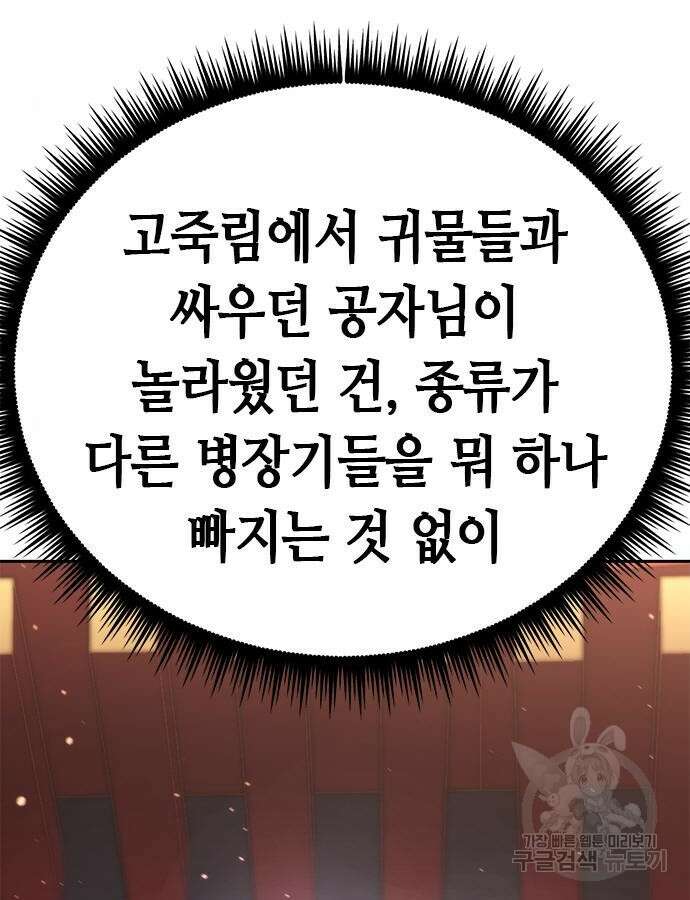 마도전생기 45화 25