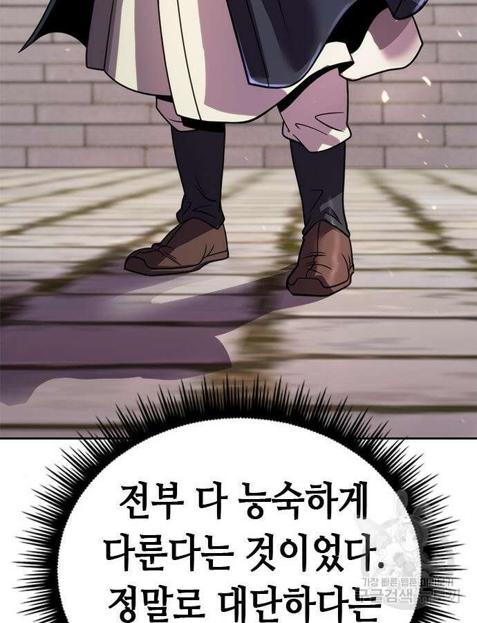 마도전생기 45화 27
