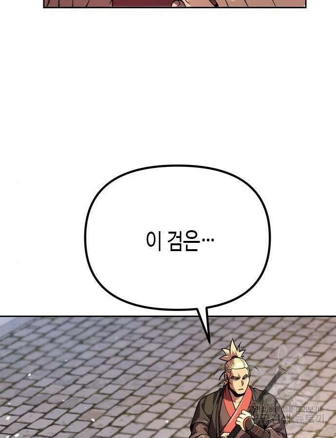 마도전생기 45화 30