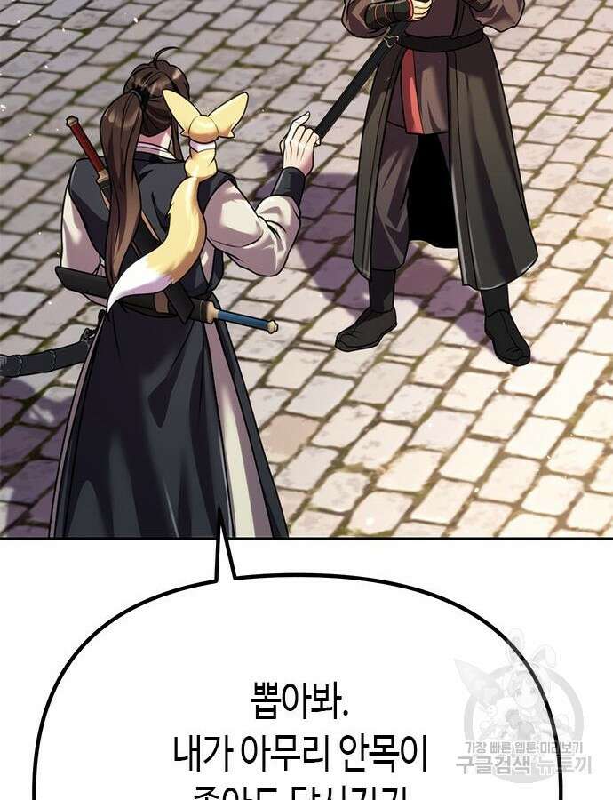 마도전생기 45화 31