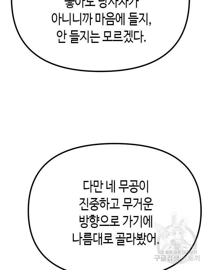 마도전생기 45화 32