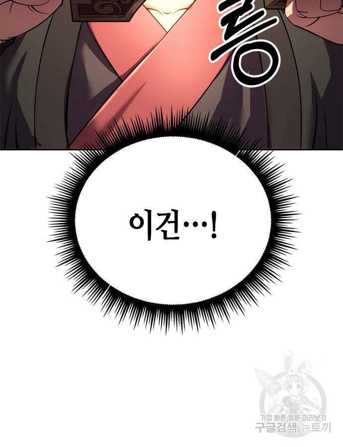 마도전생기 45화 35